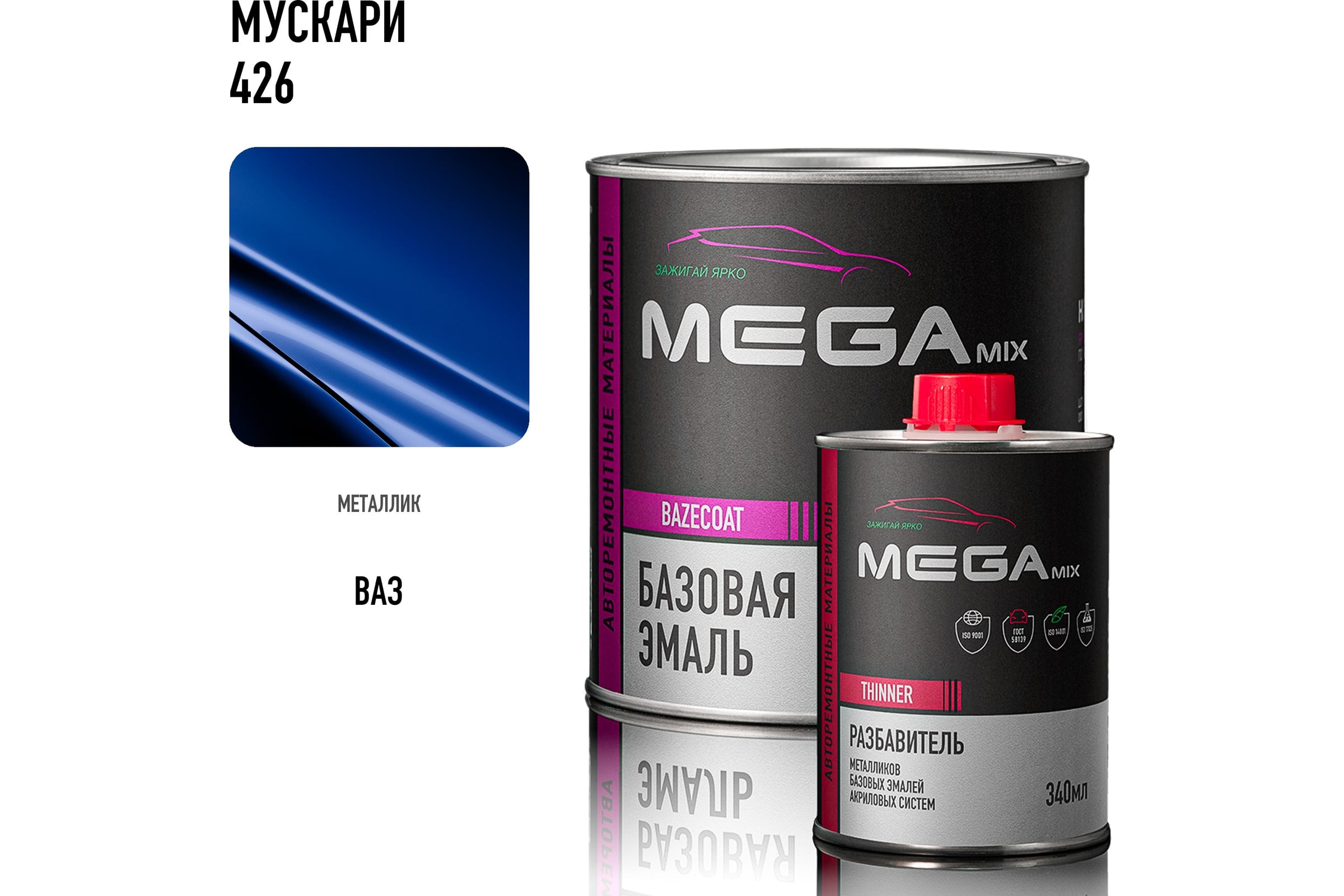 漆 Базовая автомобильная эмаль, базисная краска под лак Megamix