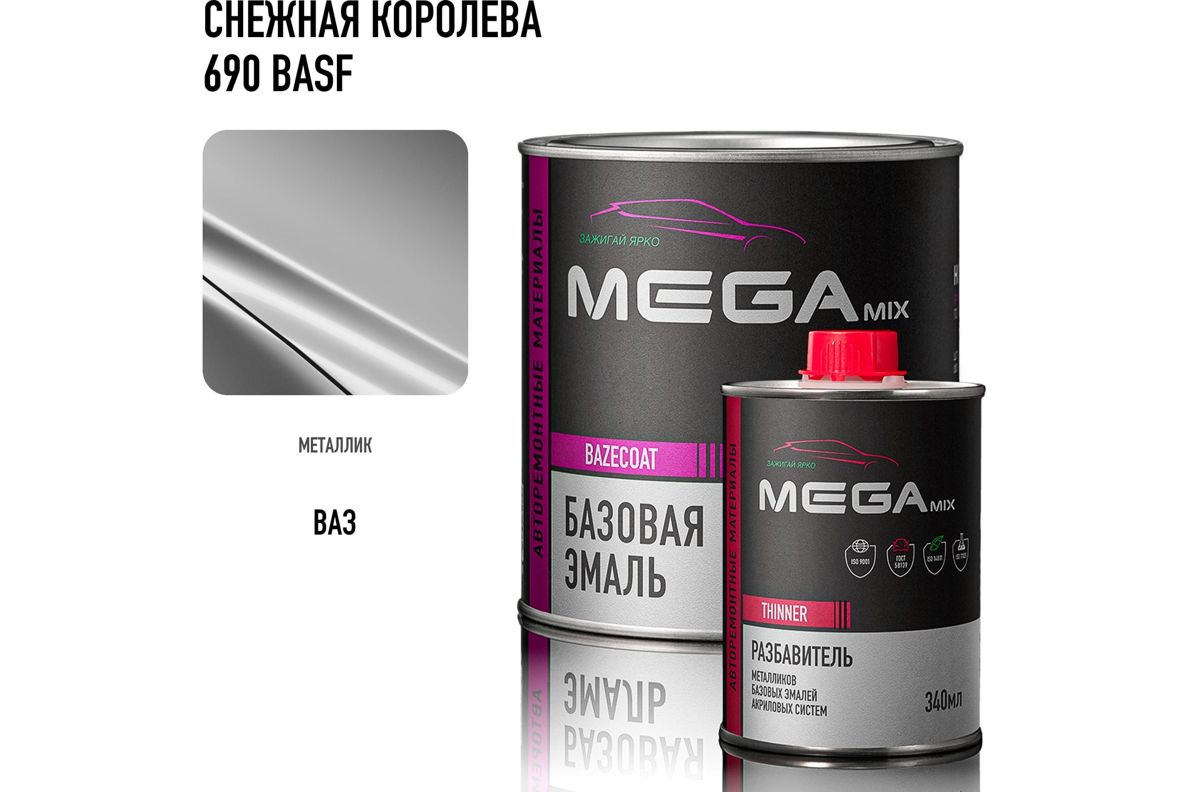 Базовая автомобильная эмаль, базисная краска под лак Megamix