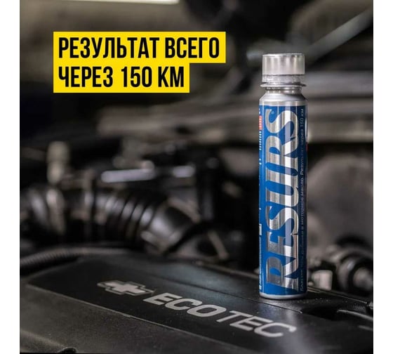 Реметаллизант ВМПАВТО Resurs Universal, 100г пласт. флакон 4301