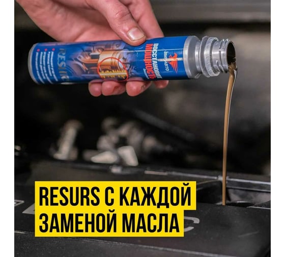 Реметаллизант ВМПАВТО Resurs Universal, 100г пласт. флакон 4301