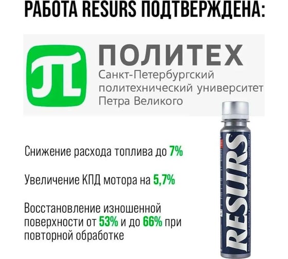 Реметаллизант ВМПАВТО Resurs Universal, 100г пласт. флакон 4301