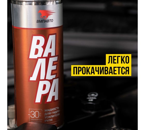 Масло ВМПАВТО ГУР ВАЛЕРА -30С, 1л банка 9205