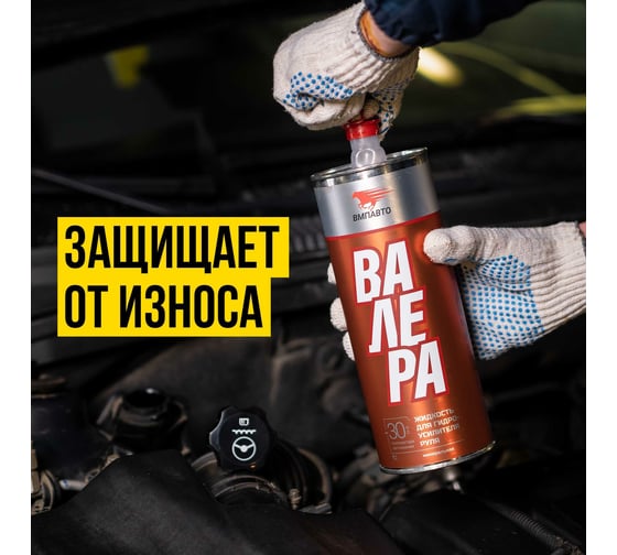 Масло ВМПАВТО ГУР ВАЛЕРА -30С, 1л банка 9205