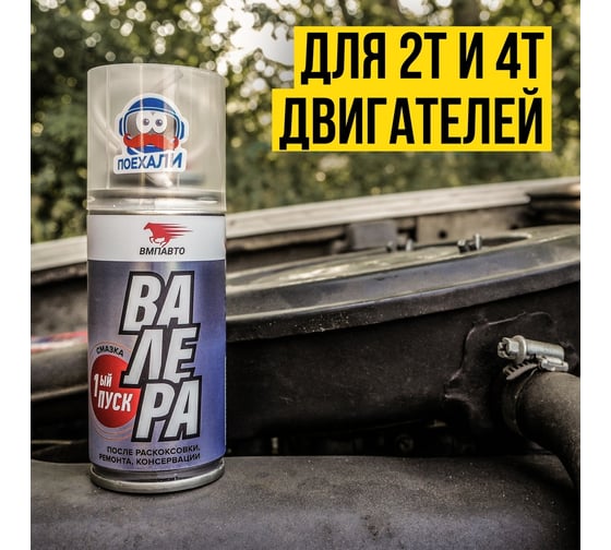 ВАЛЕРА ПЕРВЫЙ ПУСК ВМПАВТО 140мл флакон аэрозоль 8510