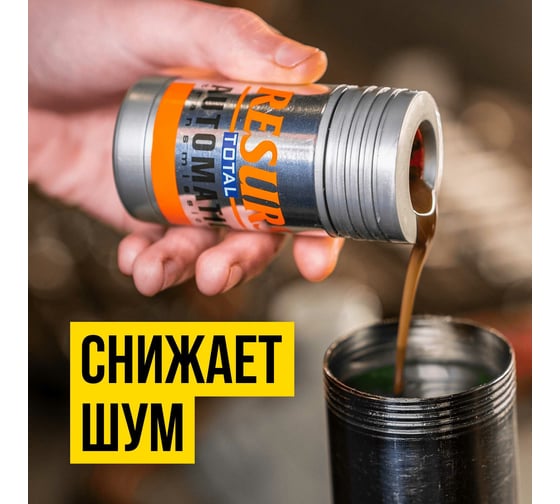 Реметаллизант ВМПАВТО Resurs Total АТ д/авт.трансмиссии, 50г пласт.флакон 4701