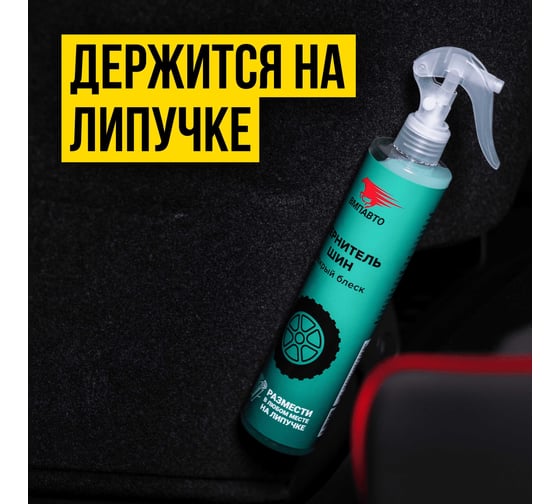 Чернитель шин ВМПАВТО WAXis Professional, 350мл флакон с триггером и липучкой 7406