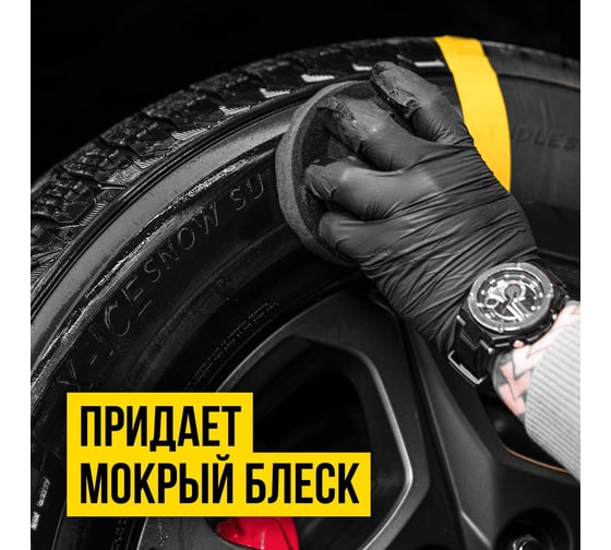 Средство для обработки шин а/м ВМПАВТО Чернитель Гелевый WAXis Professional, 1л флакон 7403