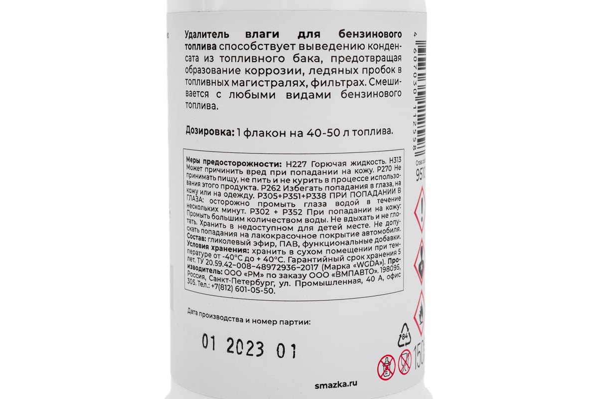 Удалитель влаги для бензиновых ДВС ВМПАВТО 150мл флакон 9510 - выгодная  цена, отзывы, характеристики, фото - купить в Москве и РФ