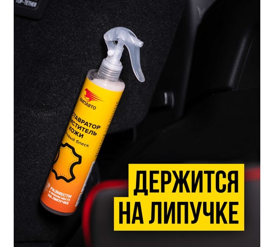 Реставратор очиститель кожи ВМПАВТО WAXis Professional, 350мл флакон с триггером и липучкой 7802