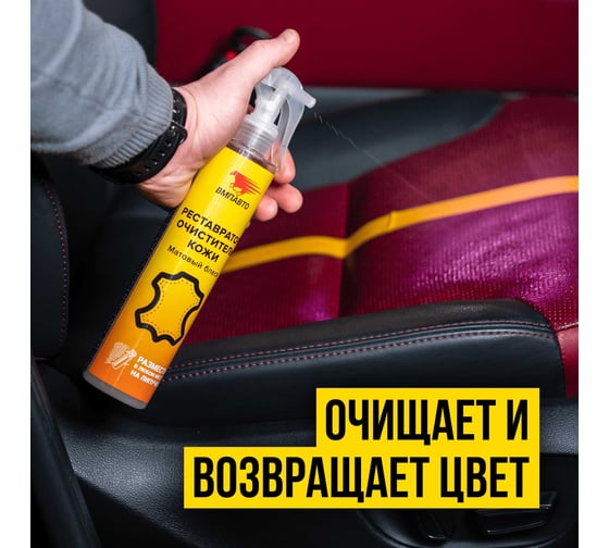 Реставратор очиститель кожи ВМПАВТО WAXis Professional, 350мл флакон с триггером и липучкой 7802