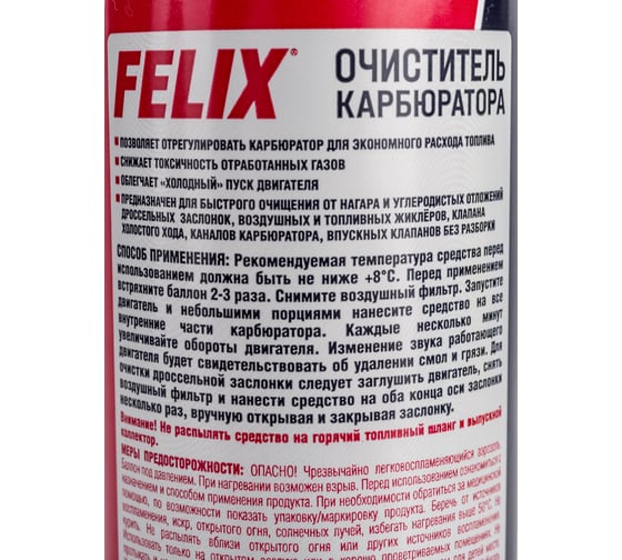 Очиститель карбюратора FELIX 400 мл, аэрозоль 411040013