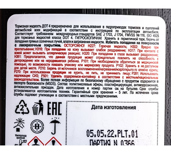 Тормозная жидкость FELIX Тосол Синтез ДОТ-4, 250 г, на доливку 430101944