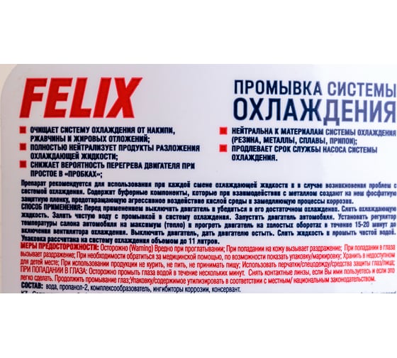 Промывка системы охлаждения FELIX 0.5 л 411040014