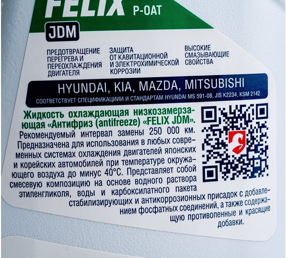 Антифриз FELIX JDM 5 кг, зеленый 430206331
