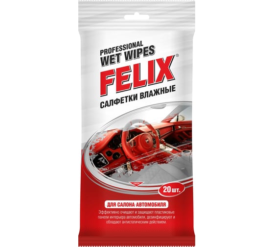 Влажные салфетки FELIX для салона /20 шт./ 410060004