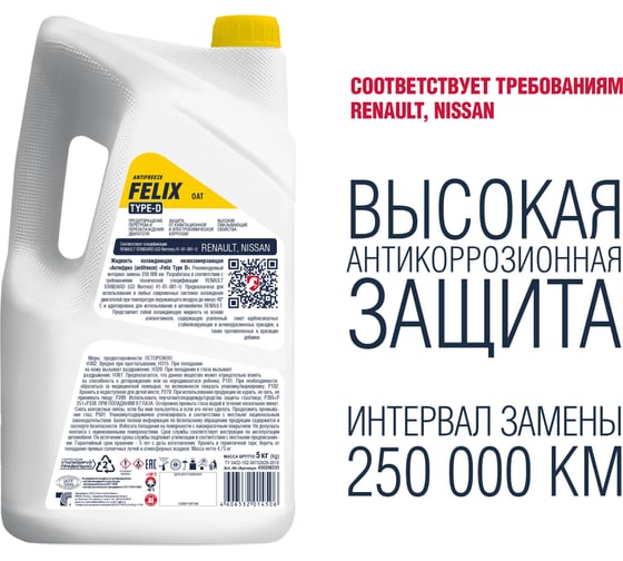 Антифриз FELIX TYPE D 5 кг, желтый 430206333
