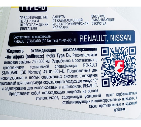 Антифриз FELIX TYPE D 5 кг, желтый 430206333