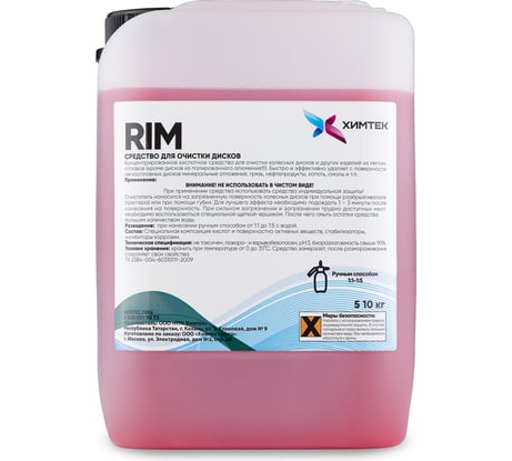 Средство для очистки дисков Химтек RIM 10кг Х040210