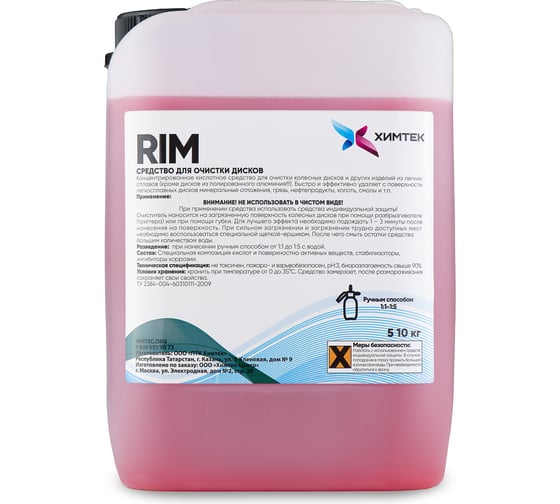 Средство для очистки дисков Химтек RIM 10кг Х040210