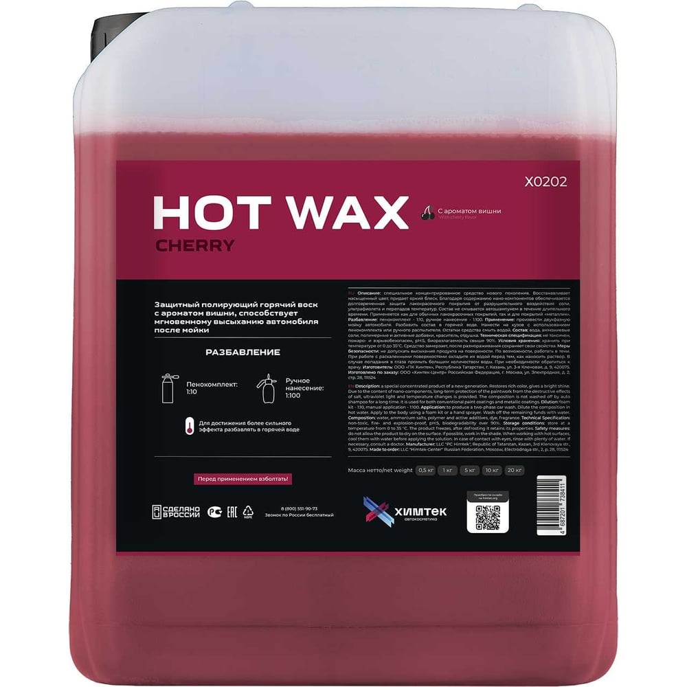 Горячий воск Химтек HOT WAX CHERRY 5кг Х02025