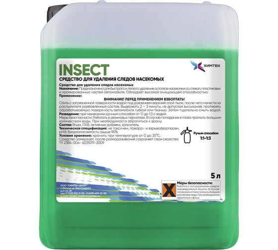 Средство для удаления следов насекомых Химтек INSECT 5кг Х03025
