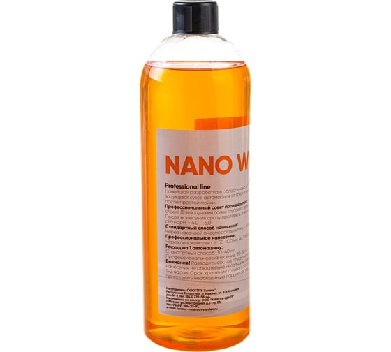 Концентрированное средство с глубоким зеркальном блеском Химтек NANO WAX 1кг Х02061