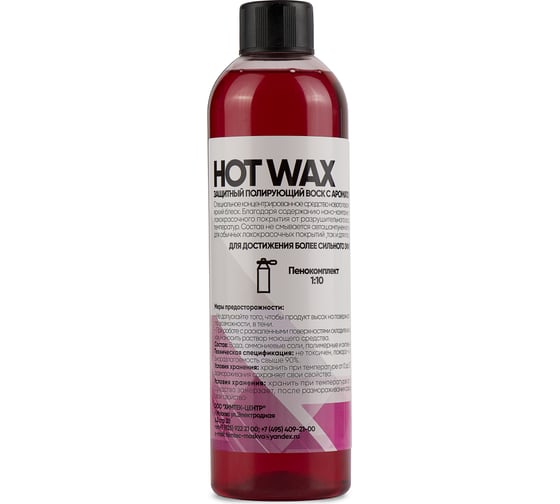 Горячий воск Химтек HOT WAX CHERRY 500 мл Х020205
