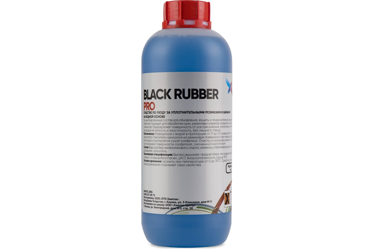 Чернение резины на органической основе Химтек BLACK RUBBER PRO 1кг Х06031