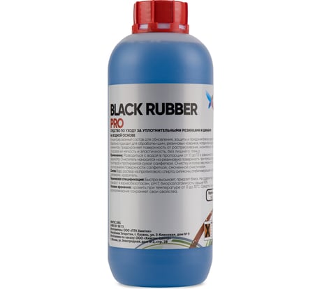 Чернение резины на органической основе Химтек BLACK RUBBER PRO 1кг Х06031