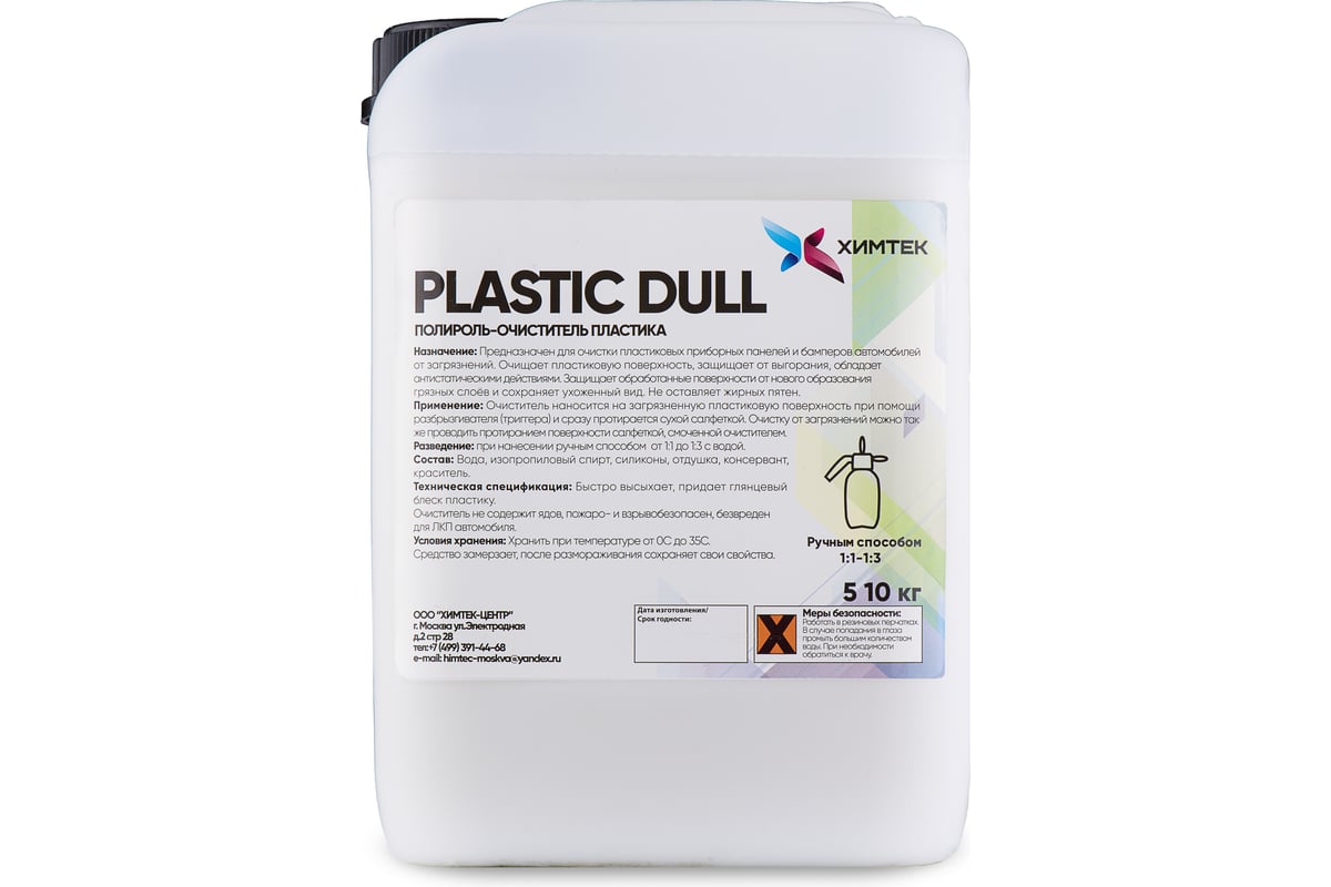 Полироль пластика Химтек матовый PLASTIC DULL 5кг Х10015 выгодная