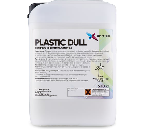 Полироль пластика Химтек матовый PLASTIC DULL 5кг Х10015 1