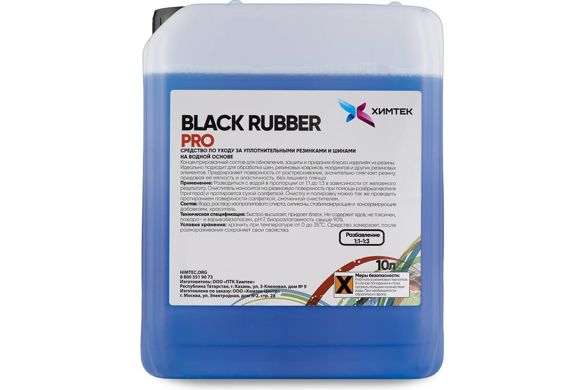 Чернение резины на органической основе Химтек BLACK RUBBER PRO 5кг Х06035