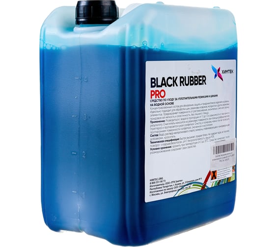 Чернение резины на органической основе Химтек BLACK RUBBER PRO 5кг Х06035