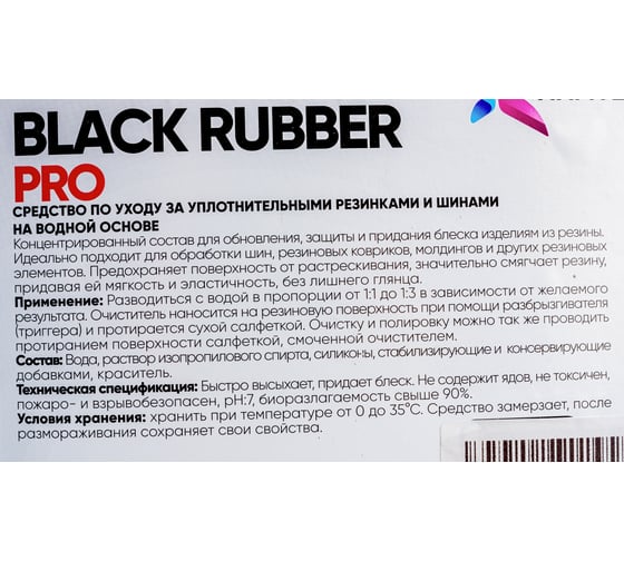 Чернение резины на органической основе Химтек BLACK RUBBER PRO 5кг Х06035