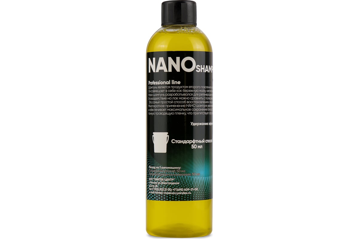 Автошампунь для бережной мойки автомобиля Химтек NANO SHAMPOO 500мл Х010905