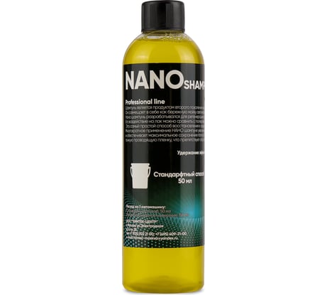 Автошампунь для бережной мойки автомобиля Химтек NANO SHAMPOO 500мл Х010905
