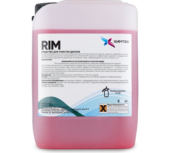 Средство для мытья дисков Химтек RIM 5кг Х04025 1