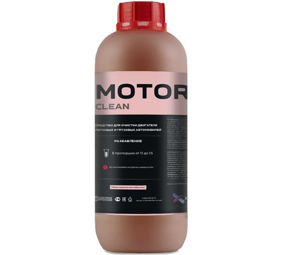 Средство для очистки моторного блока и частей двигателя Химтек MOTOR CLEAN 1кг Х05011