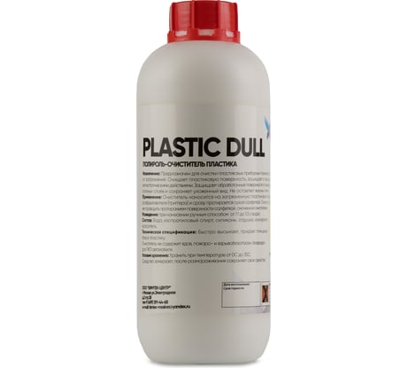 Полироль пластика Химтек матовый PLASTIC DULL 1кг Х10011