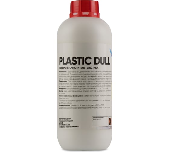 Полироль пластика Химтек матовый PLASTIC DULL 1кг Х10011