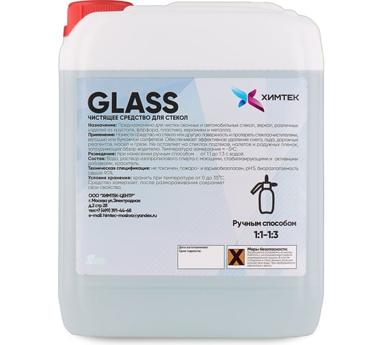 Средство для чистки стекла Химтек GLASS 500мл Х110105