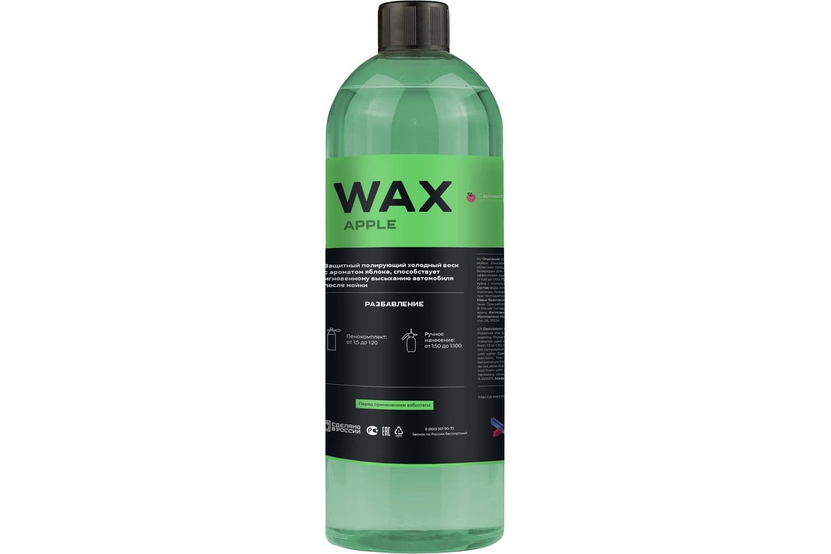 Воск Химтек WAX яблоко 1кг Х02011 - выгодная цена, отзывы, характеристики,  фото - купить в Москве и РФ