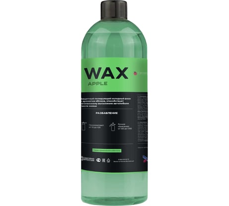 Воск Химтек WAX яблоко 1кг Х02011