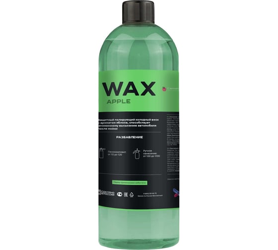 Воск Химтек WAX яблоко 1кг Х02011
