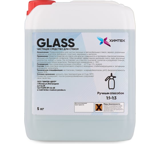 Средство для чистки стекла Химтек GLASS 5кг Х11015