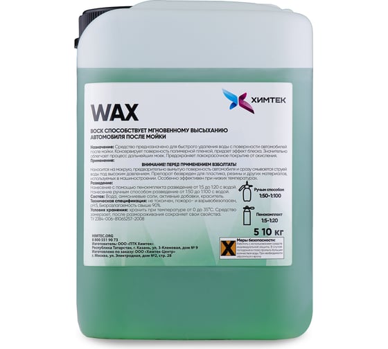 Воск Химтек WAX яблоко 5кг Х02015 1