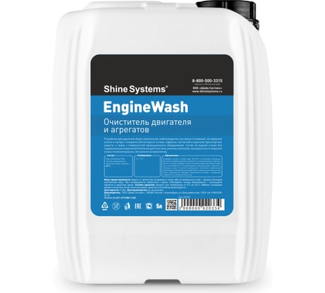 Очиститель двигателя и агрегатов Shine Systems EngineWash, 5 л SS725