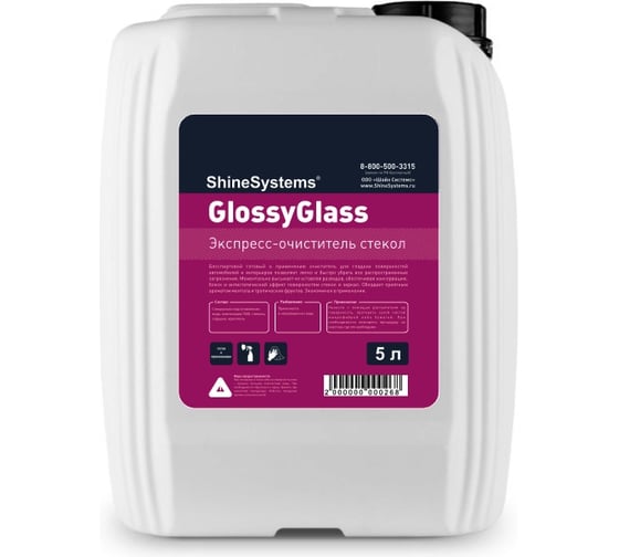 Экспресс очиститель стекол Shine Systems GlossyGlass, 5 л SS827