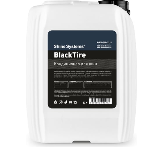 Кондиционер для шин Shine Systems BlackTire, 5 л SS731 1