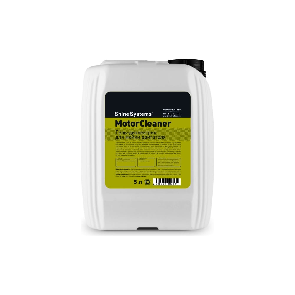 Гель диэлектрик для мойки двигателя Shine Systems MotorCleaner, 5 л